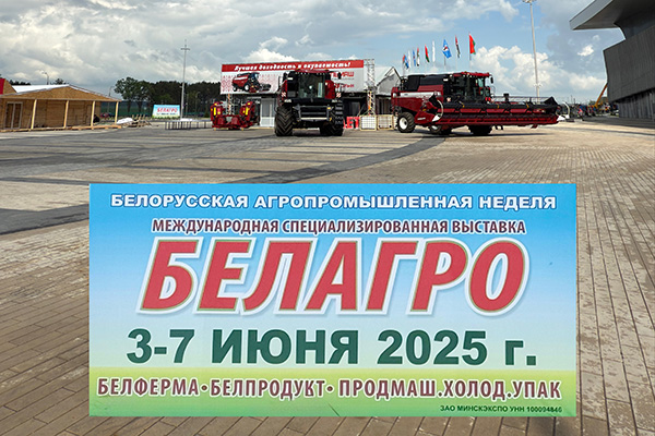 Международные специализированные выставки в июне 2025 г Международные специализированные выставки в июне 2025 г
